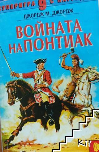Войната на Понтиак