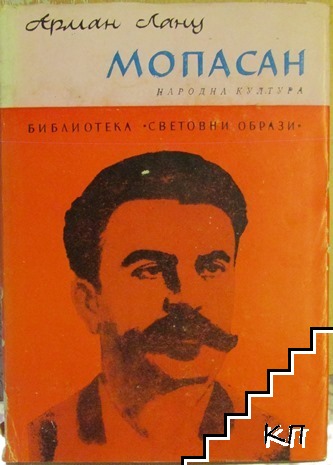 Мопасан