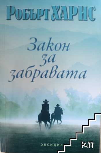 Закон за забравата