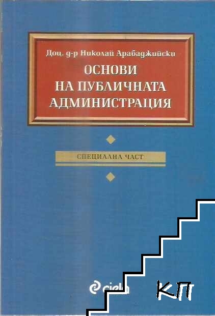 Основи на публичната администрация