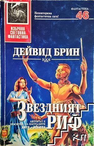 Звездният риф