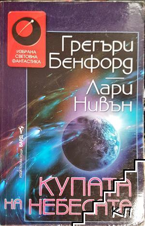 Купата на небесата Купата на небесата