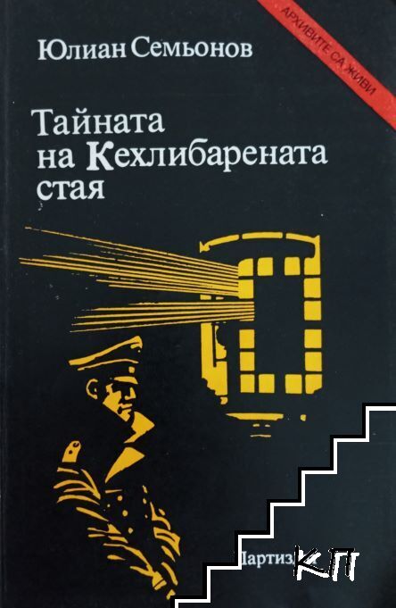Тайната на Кехлибарената стая