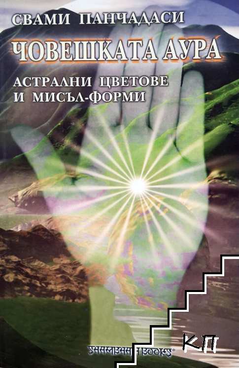 Човешката аура