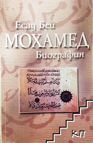 Мохамед. Биография