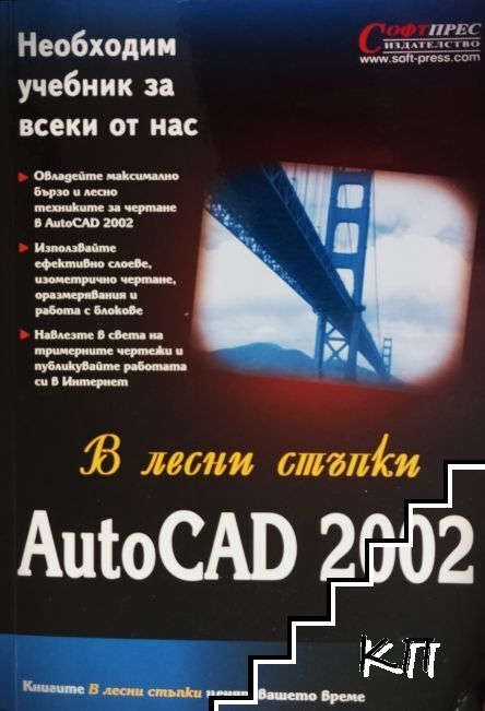 AutoCAD 2002