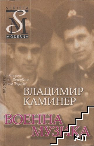 Военна музика