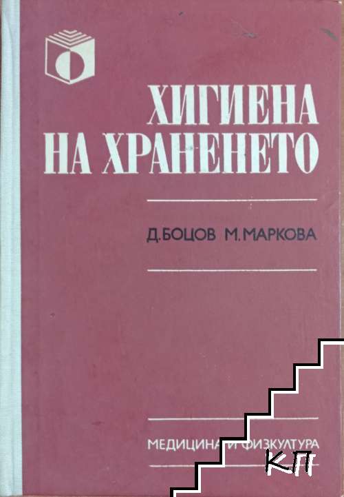Хигиена на храненето