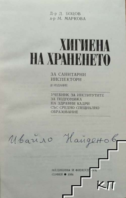 Хигиена на храненето (Допълнителна снимка 1)