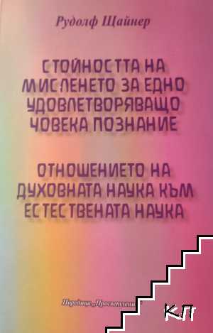 Рудолф Щайнер