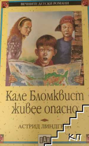 Астрид Линдгрен