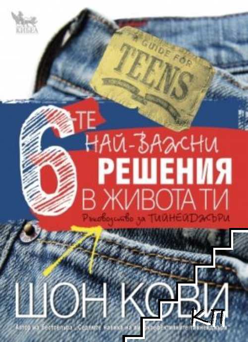 6-те най-важни решения в живота ти