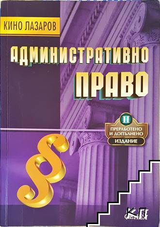 Административно право