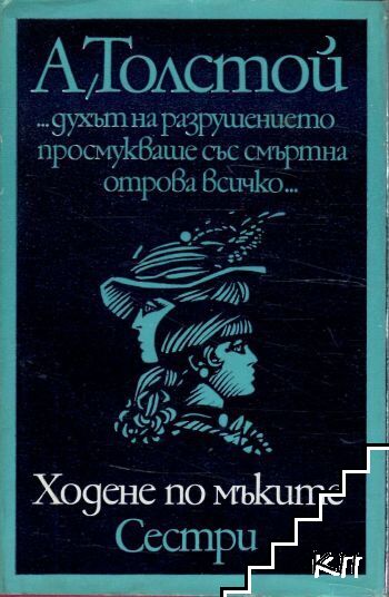 Ходене по мъките. Книга 1-3