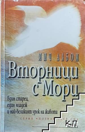 Вторници с Мори Вторници с Мори