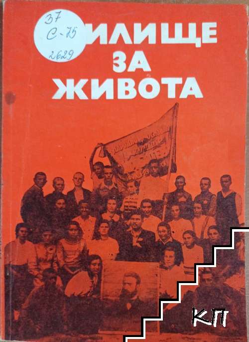 Училище за живота