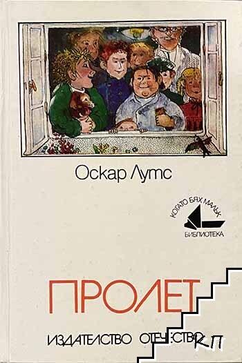 Пролет