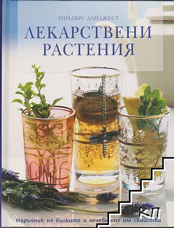 Лекарствени растения