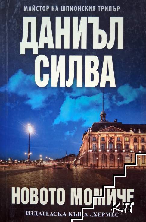 Новото момиче