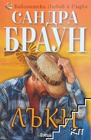 Лъки