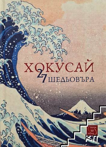 27 шедьовъра