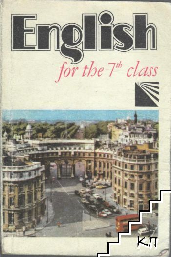 English for the 7th class