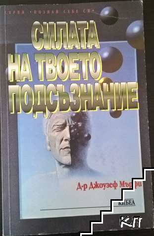 Джоузеф Мърфи