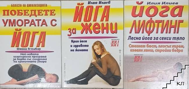 Йога лифтинг / Йога за жени / Победете умората с йога