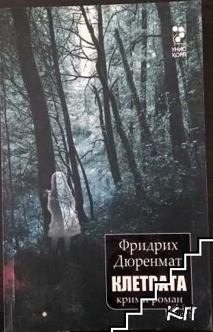 Клетвата