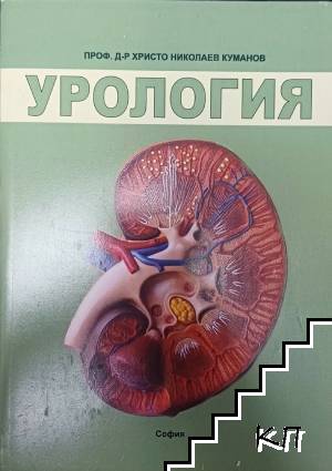 Урология