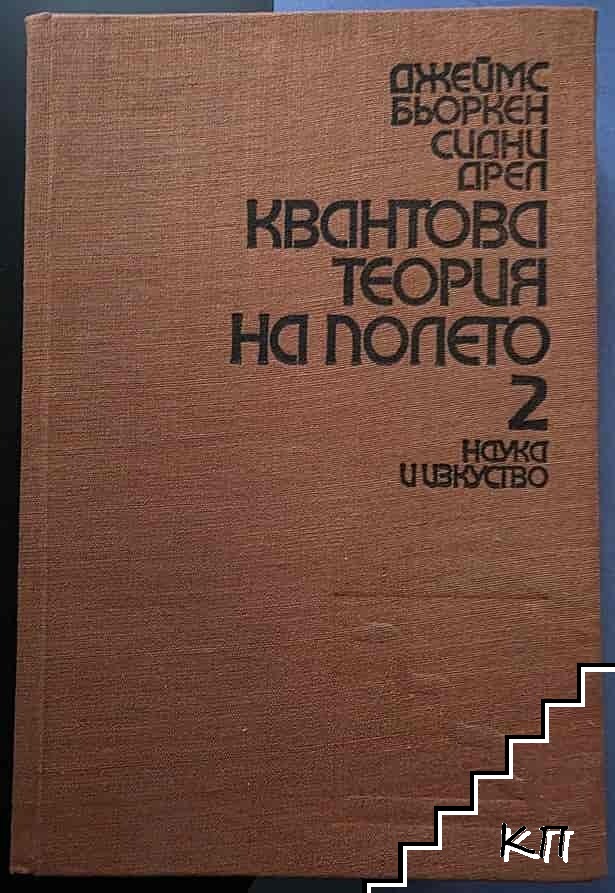 Квантова теория на полето