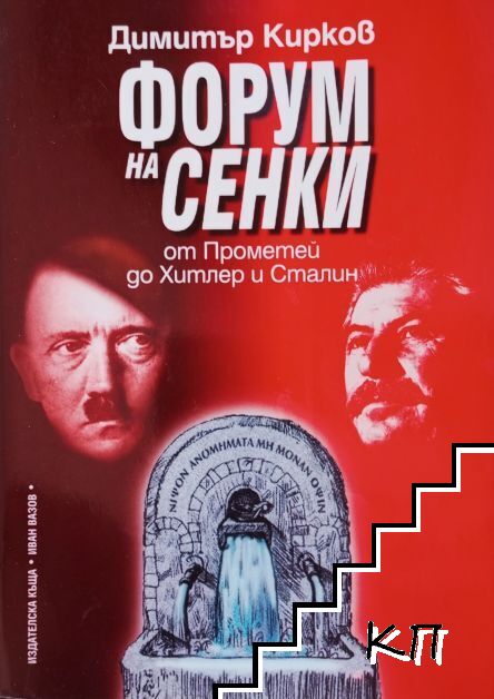 Форум на сенки