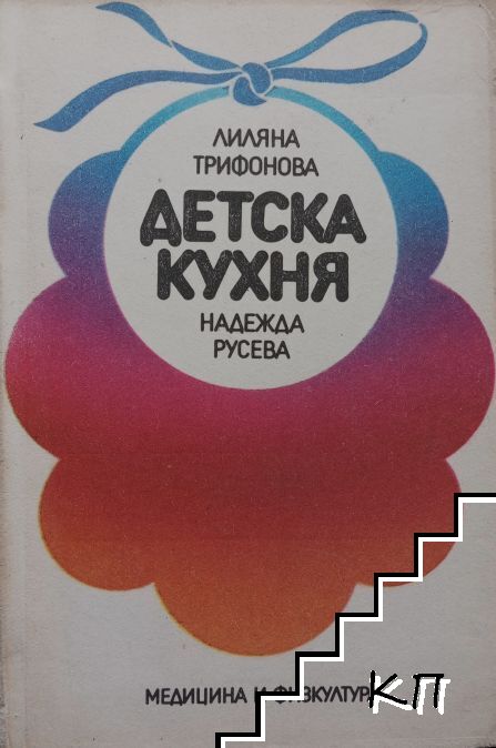 Детска кухня