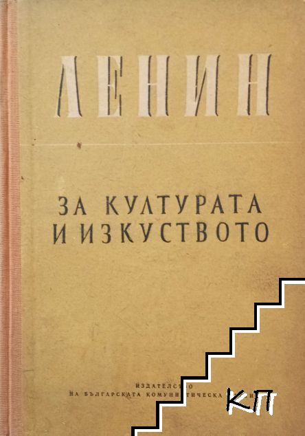 За културата и изкуството
