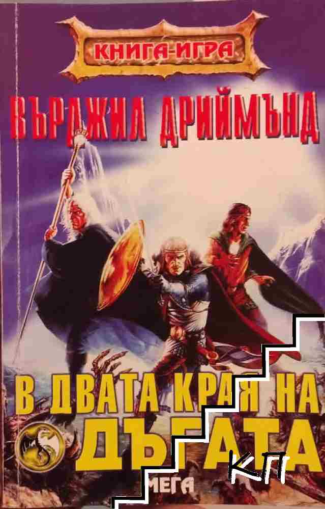 В двата края на дъгата