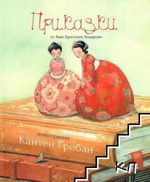 Ханс Кристиан Андерсен