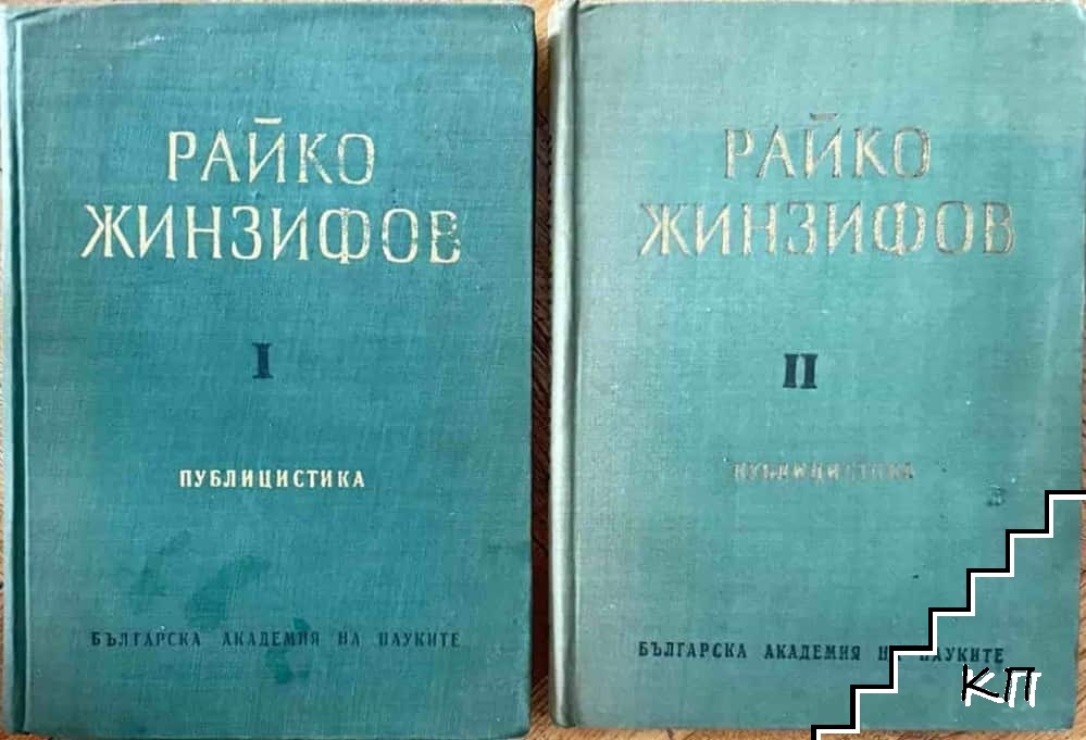 Публицистика. Том 1-2