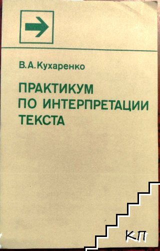 Практикум по интерпретации текста