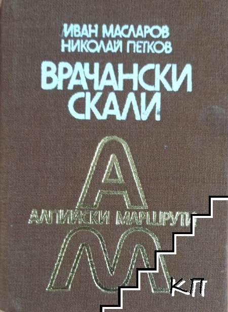 Врачански скали