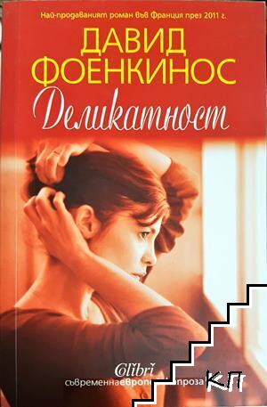 Деликатност