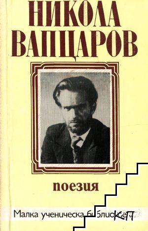 Поезия