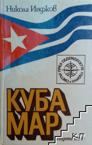 Кубамар