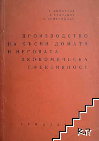 Производство на късни домати и неговата икономическа ефективност