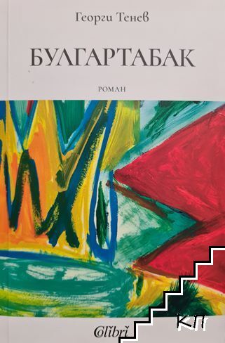 Булгартабак