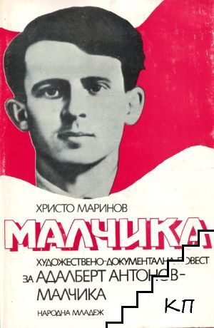 Малчика