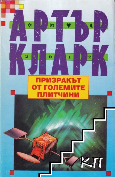 Призракът от големите плитчини