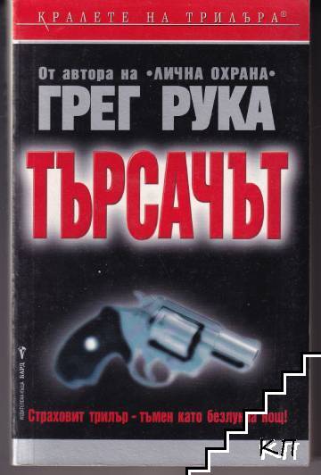 Търсачът