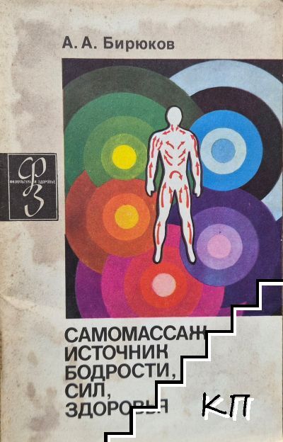 Самомассаж - источник бодрости, сил, здоровья