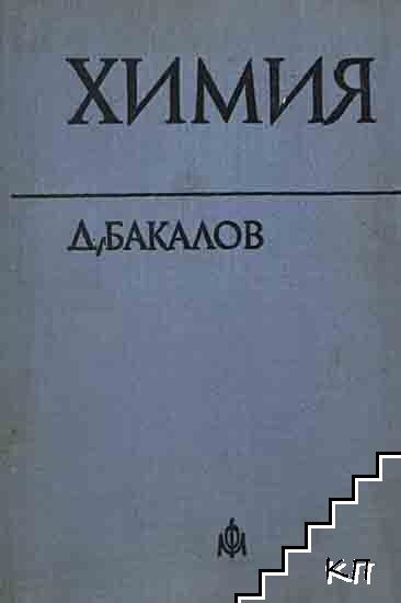 Химия