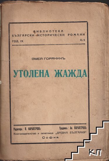 Утолена жажда